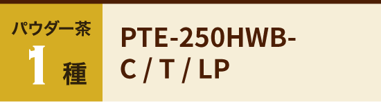 PTE-250H2WB-C/T/LP