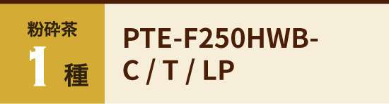 PTE-F250HWB-C/T/LP