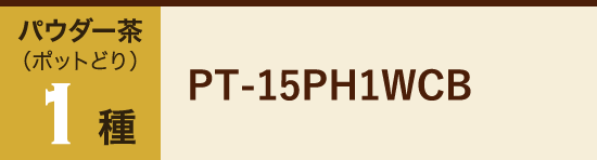 PT-15PH1WCB